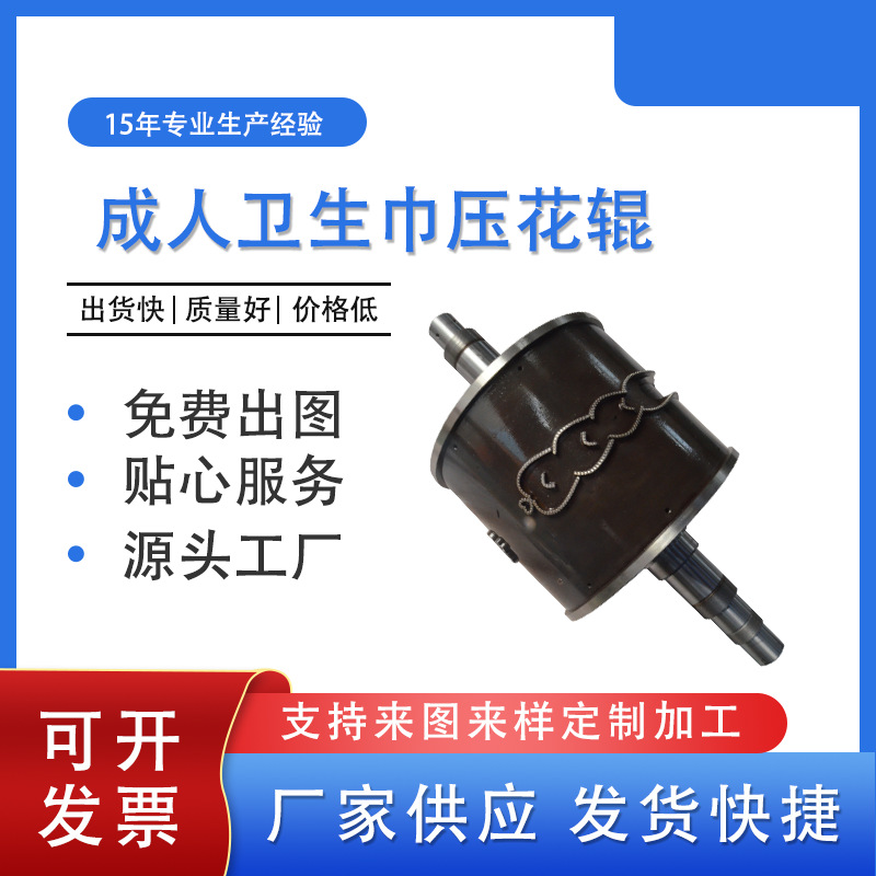 成人用品压花辊模具 成人卫生巾压花辊筒 辊切刀