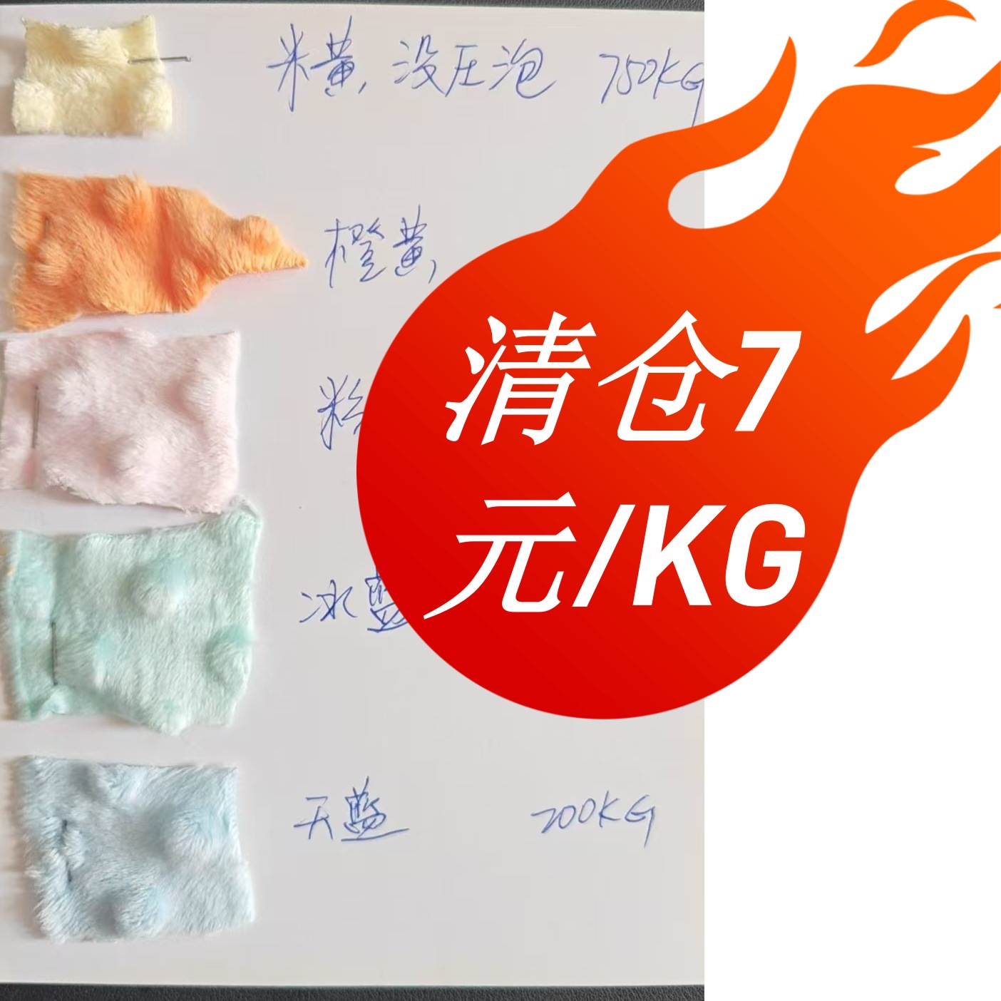 清仓豆豆绒婴幼儿31710A类面料安抚解压抱枕玩具盖毯连体衣布料