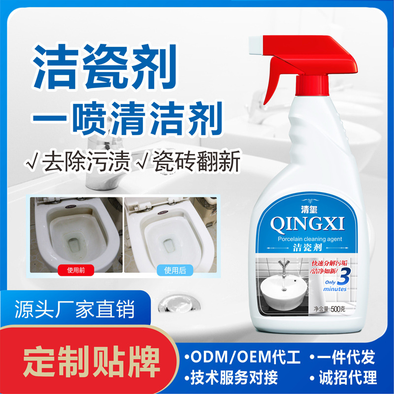 瓷磚清潔劑強力去汙垢清洗劑家用廁所衛生間草酸浴室水垢皂垢清理