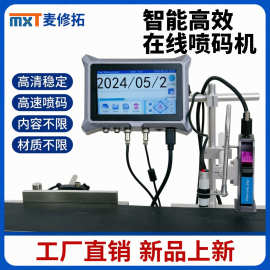 工业TIJ在线流水喷码机多材质塑料皮革纸盒批号条码智能喷墨打码