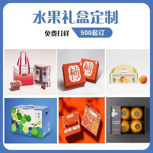 Customized Fruit Gift Box Packaging, Specialty Fruit Boxes, Holiday Gifts, Souvenirs, Fresh Fruit, Fresh Produce, Customized Gift Boxes