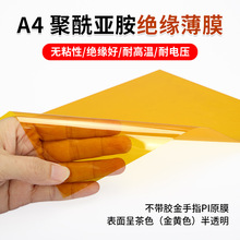 PI无胶薄膜 绝缘耐高温电子元件电路板包装隔离 聚酰亚胺保护膜