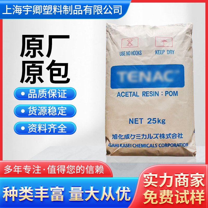 POM 旭化成4520耐磨均聚甲醛汽车部件塑料原料高流动齿轮轴承