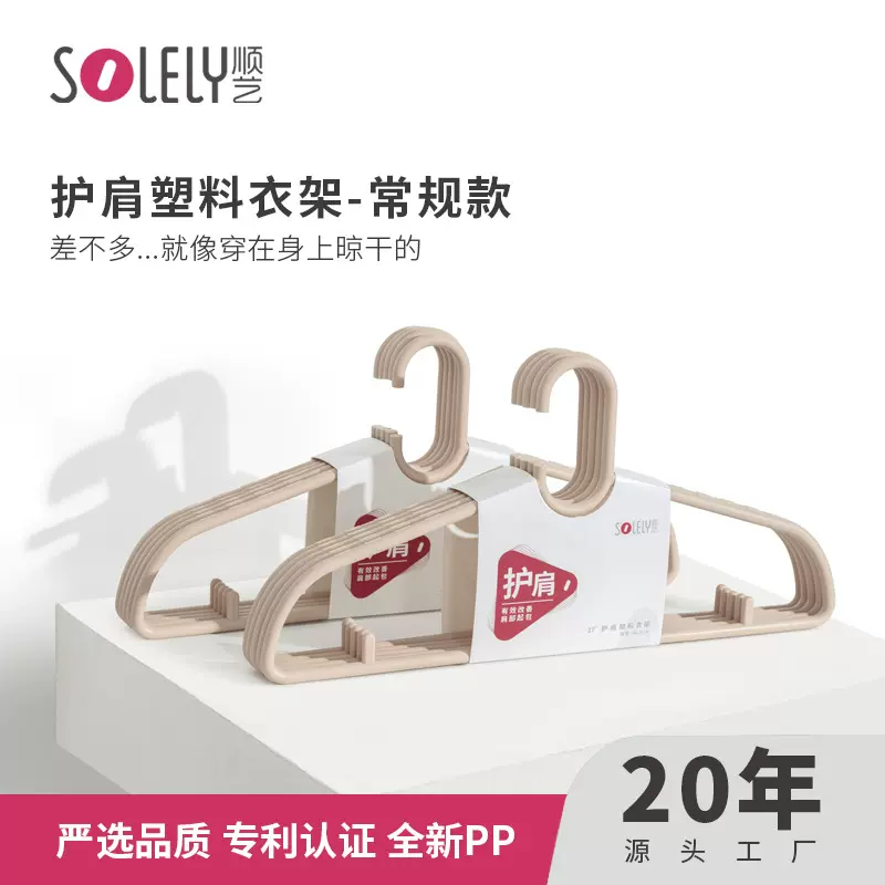 顺艺成人护肩塑料衣架轻便无痕衣架家用挂衣不起包无痕防肩角衣架