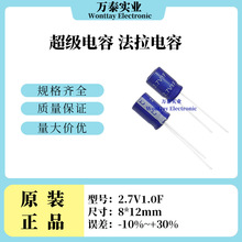 超级电容 2.7V1F 法拉电容 针脚型超级电容 蓝色2.7V1.0F 8*12mm