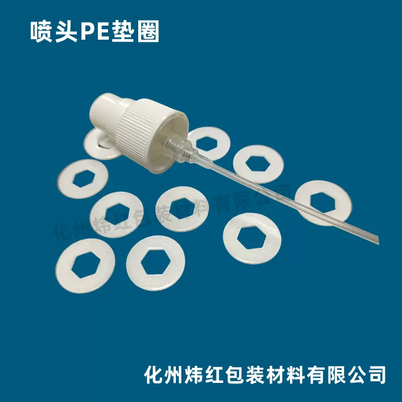 喷头PE物理发泡垫圈化妆品食品密封发泡内衬片直销PE发泡带背胶