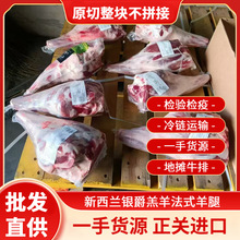 新西兰银爵羔羊法式羊腿原装进口羊腿新鲜冷冻烤羊腿羊肉羔羊腿