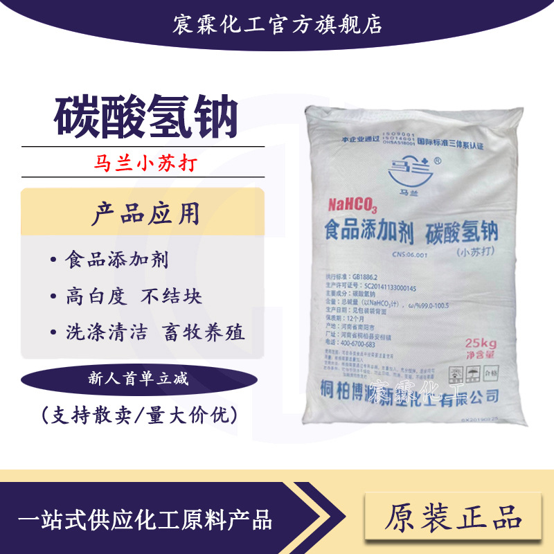 食品级小苏打马兰牌碳酸氢钠大量批发1kg起批粉状