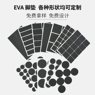 格纹网格EVA胶垫 eva防滑垫音响音箱背胶海绵垫片填充减震带胶
