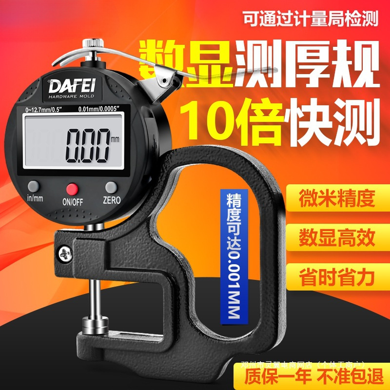 灵翼测厚仪数显测厚规高精度厚度仪测量壁厚测纸张薄膜厚度卡尺