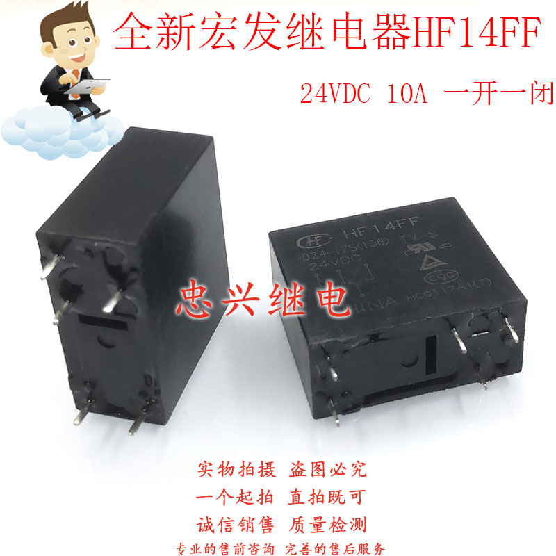 全新宏发继电器 HF14FF 024-1ZS 024-1ZS(136) 24VDC 5脚10A DC24