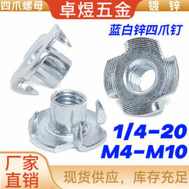 镀锌四爪螺母 四角钉M3M4M5M8M10四爪形木板镶嵌家具螺丝帽现货