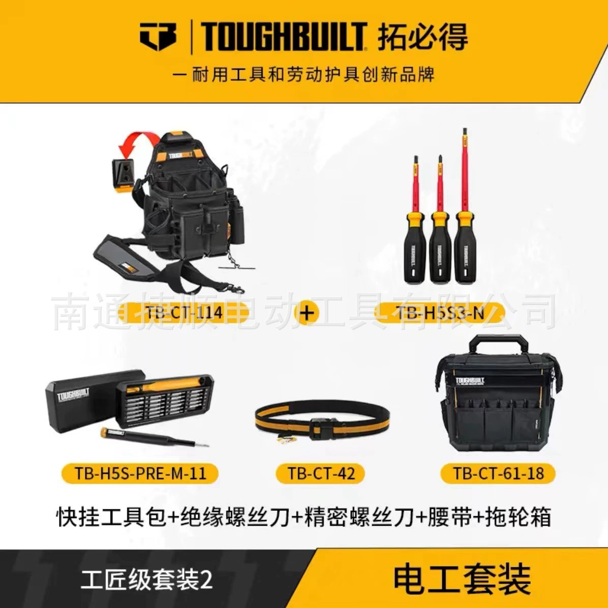Электрик комбинированный набор инструментов TB-CT-114TOUGHBUILT Tuo Bite Tools Официальный подлинный