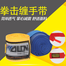 厂家批发棉质拳击绷带耐磨防护散打绑手带透气格斗手绷带护手腕