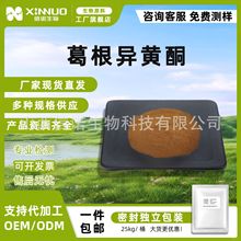 葛根异黄酮80%  葛根异黄素 葛根提取物 葛根萃取  信诺现货