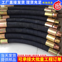 高压胶管机械液压高压油管总成软管高温钢丝编织叉车挖掘机橡胶管