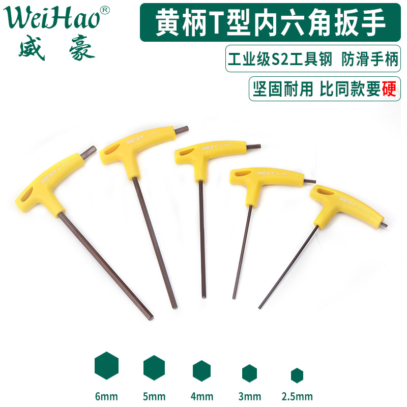WestS2 alloy steel T-shaped hexagonal wrench with handle grip…