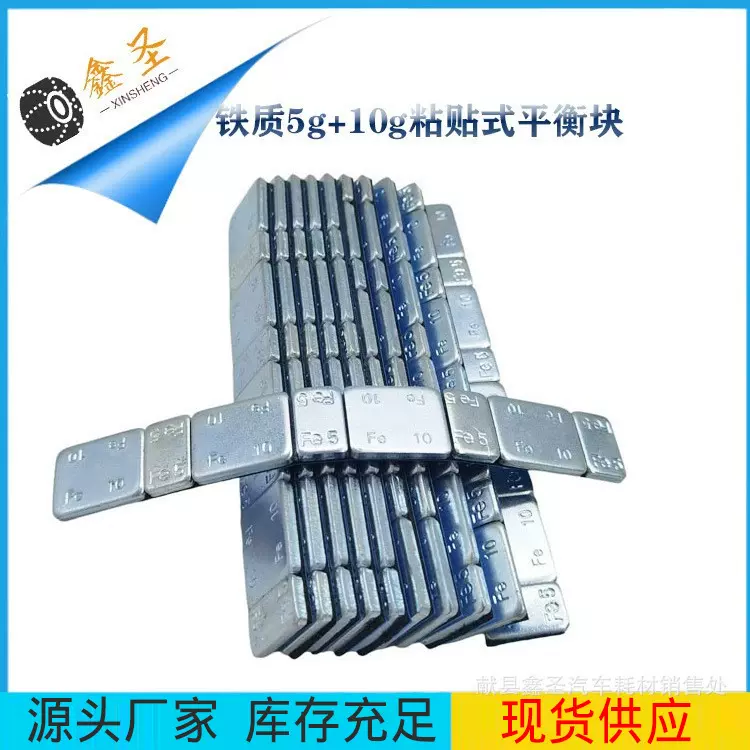 粘贴式车轮平衡块5+10x4表面镀锌汽车轮胎配重块轮胎动平衡平衡块