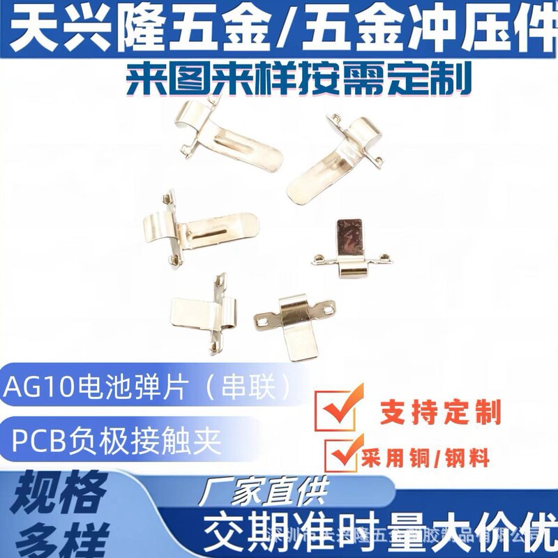 Ag10 Series Battery Contact Piece Lr1130 Dual-Cell Series Conductive Hardware Bracket Pcb Negative Terminal Contact Clip Ag10 Series Battery Contact Piece Lr1130 Dual-Cell Series Conductive Hardware Bracket Pcb Negative Terminal Contact Clip