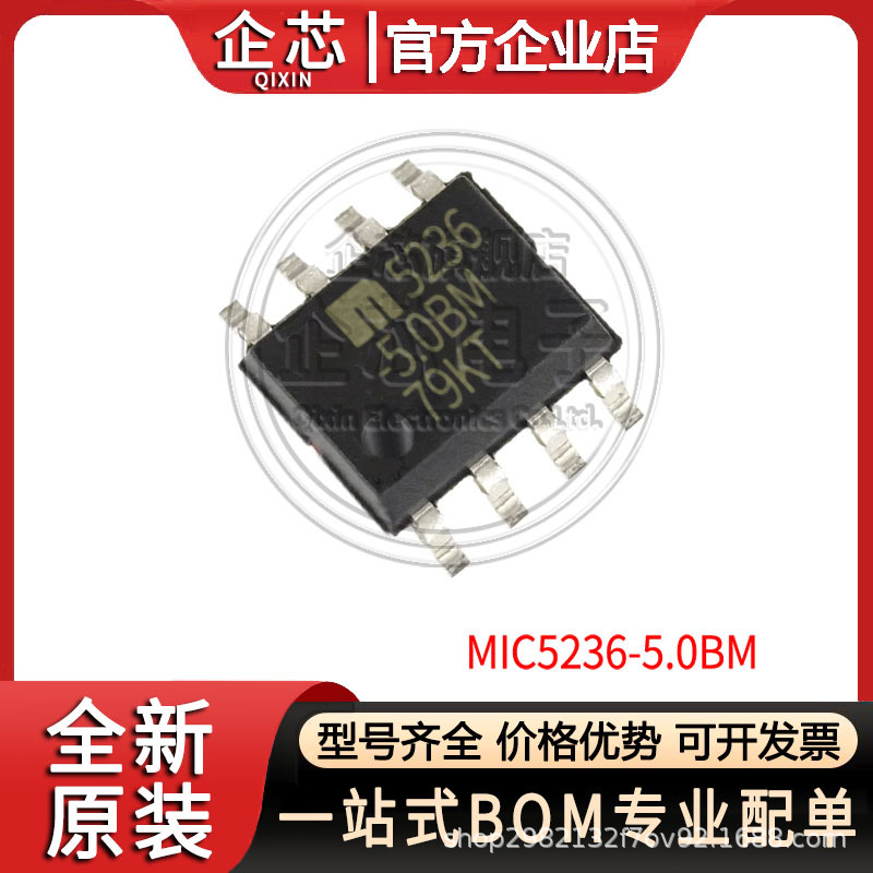 MIC5236-5.0BM 封装SOP8 电源管理芯片 30 丝印5236-5.0BM 全新现