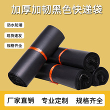 包邮28*42黑色快递袋电商物流包装袋pe服装快递袋大批量批发
