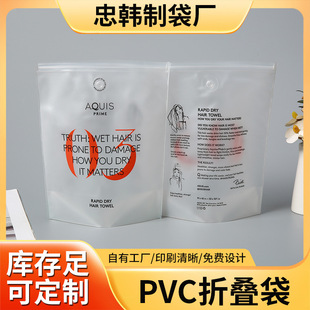 Pvc Frosted Self-Standing Ziplock Bag Dry Hair Cap Clothing Foldableing Packaging Bag Blank Advertising Bag Ziplock