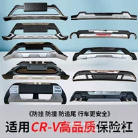 Подходит для Honda 10-21 передний и задний бампер CRV модифицированный передний бампер 12CRV передний бампер автомобиля оптом