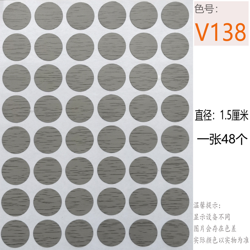 家具スリーインワンネジ穴 15 ミリメートル小さなテクスチャリングワードローブカバーステッカーネイルカバーホールステッカー|undefined