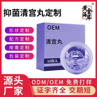 Antibacterial Qinggong Pills Customized Moisturizing Antibacterial Liquid Odor Pink Gynecological Private Care Liquid Soft Capsule Oem