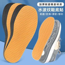 整鞋底防磨贴片止滑消音鞋全底贴平底鞋橡胶大底可裁剪修补鞋贴