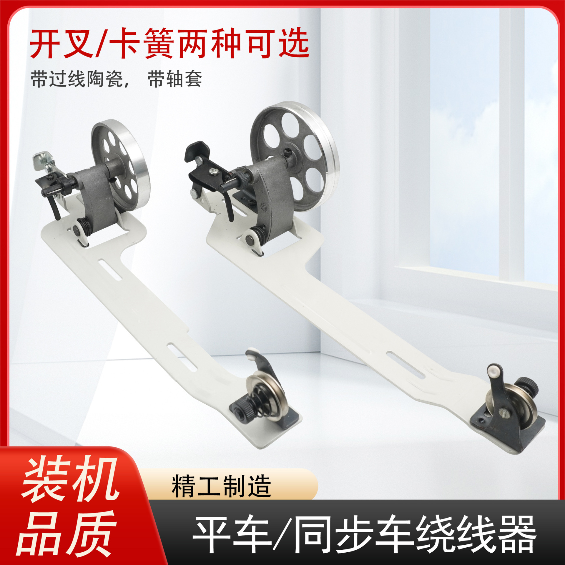 工业缝纫机配件 平车小轮绕线器 同步平车大轮绕线器 大轮绕线器