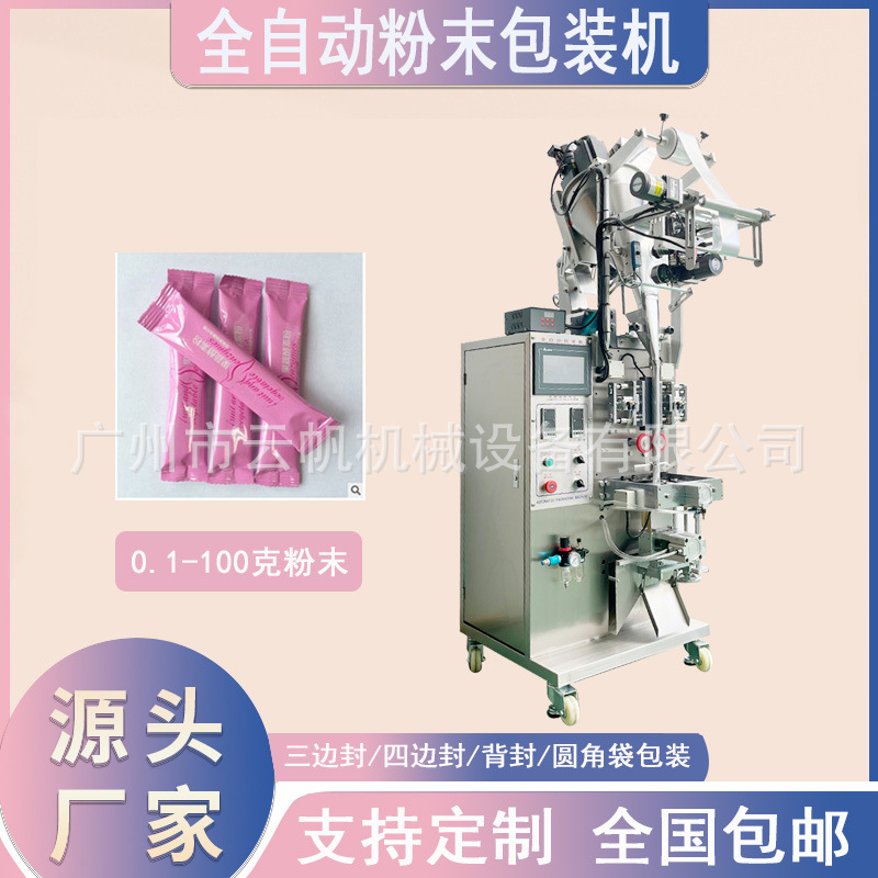 全自动杏仁粉包装机奶昔粉剂包装机代餐粉固体饮料包装机