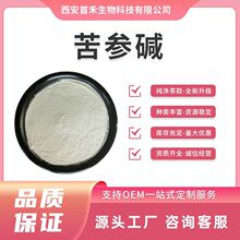 苦参碱98%苦参提取物cas519-02-8另有10%-20%液体氧化医药原料
