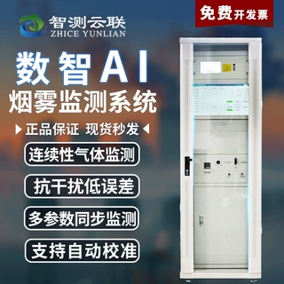 智测烟雾监测系统实时监测烟雾浓度提前预警多类烟雾气体监测系统