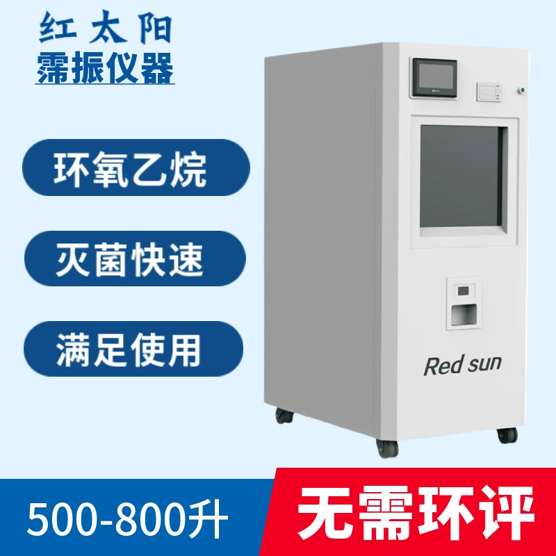 Фабрика масок Стерилизатор на основе оксида этилена SQ-H маленькая маска защитная одежда фабрика дезинфекция инактивированный стерилизатор