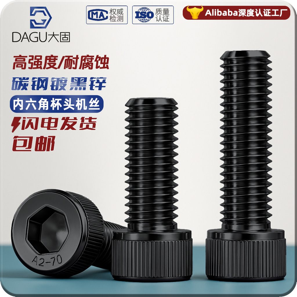 圆柱头内六角螺栓12.9级黑锌螺丝杯头内六角螺丝碳钢铁黑色发黑