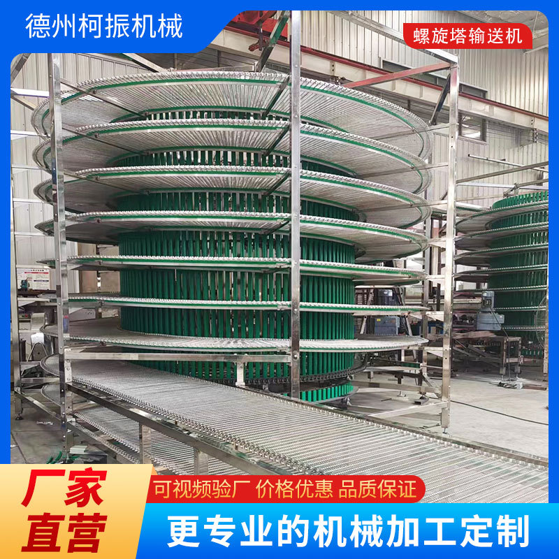 不锈钢螺旋冷却塔螺旋塔输送机物料仓储升降烘焙食品多层摊晾机