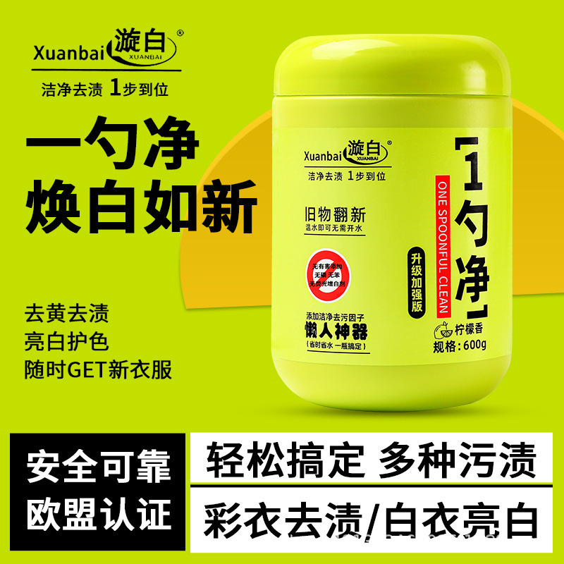 厂家批发漩白600g一勺净爆炸盐校服净彩漂粉魔力泡泡净去顽渍留香|undefined