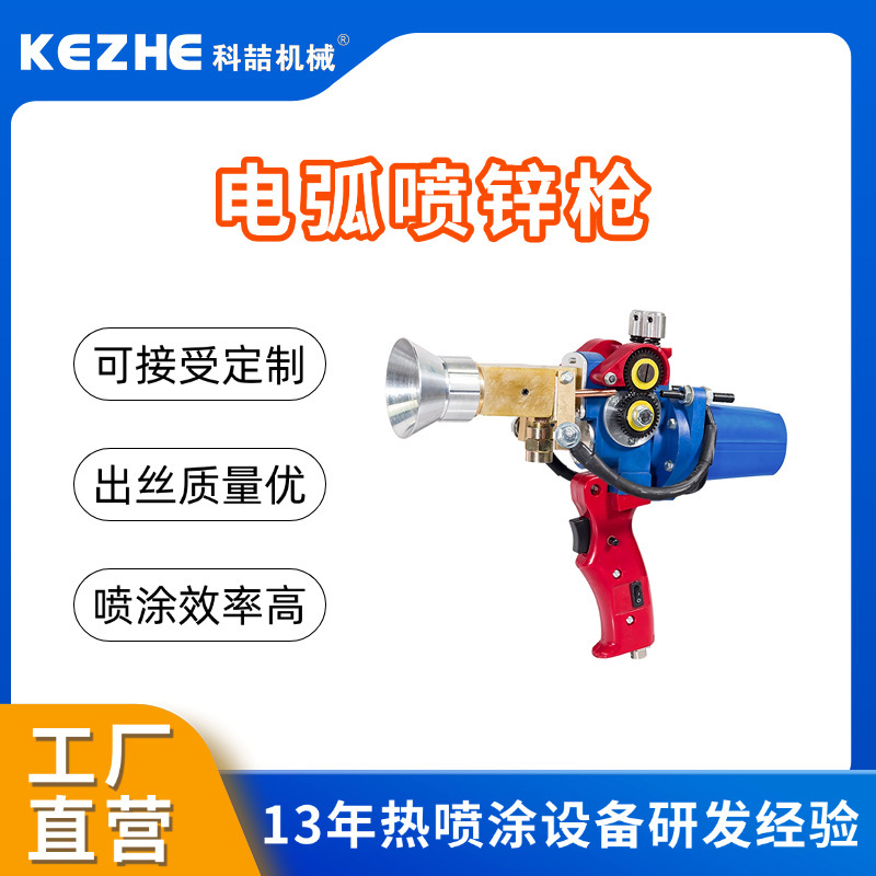 Electric Wire Drawing Arc Spray Gun for Cross-Border Welded Pipe Machines, Zinc Spray Gun, Conductive Water Spray, Metal Material Spraying Wholesale