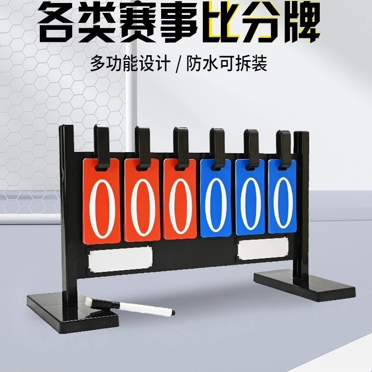 Basketball scoreboard, table tennis scoreboard, competition scoreboard, billiards scoreboard, flip-page scoreboard, and scoring device