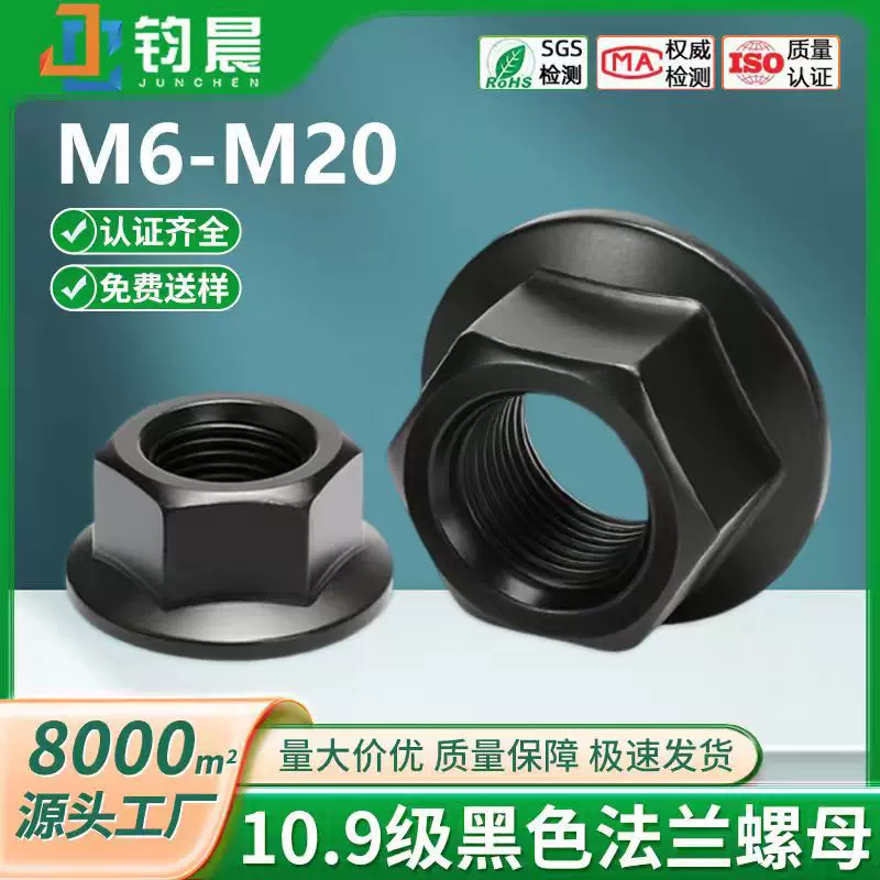 厂家直销10.9级高强度法兰螺母黑色六角带垫模具压板螺丝帽M6M20