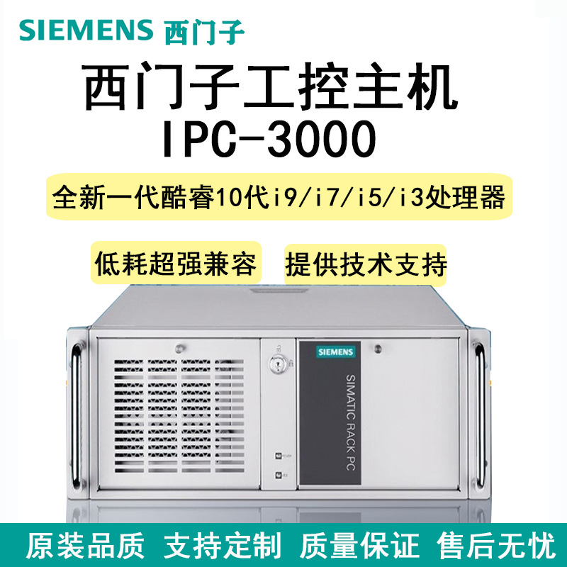 Siemens Industrial Computer IPC3000 Core 6-7 Generation i3i5i7 Processor Original PC Workstation