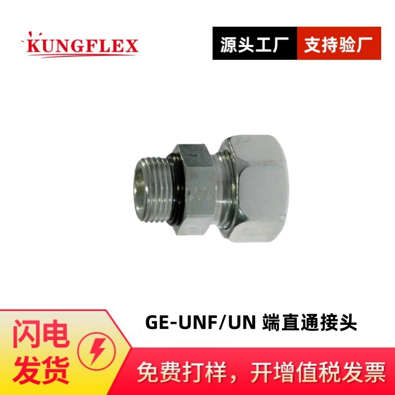供应派克GE-UNF/UN 端直通接头 美制螺纹O型圈密封接头 转接头
