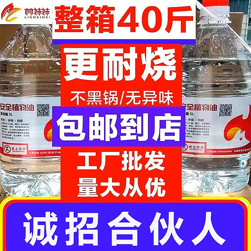 工厂矿物油植物油酒精燃料小火锅餐厅烤鱼炉加热大桶40斤环保油