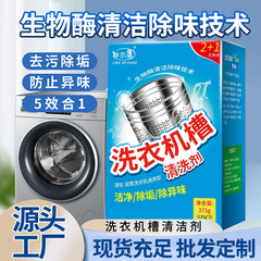 洗濯機槽剤洗浄スケール除去活酸素洗浄ドラム洗濯機クリア神器除菌除浸爆酸粉