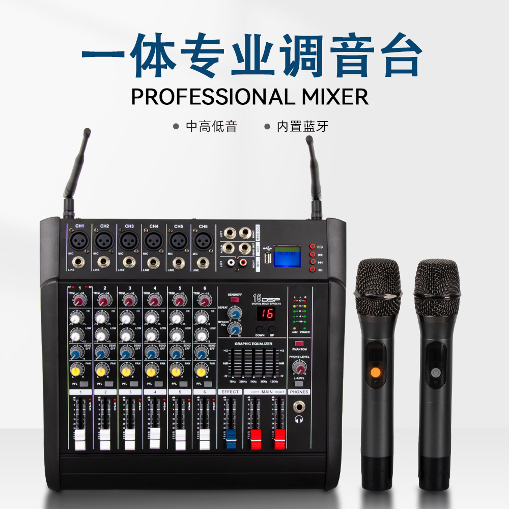 专业带功放6通道调音台 内置蓝牙数字效果无线麦克风一体机调音台