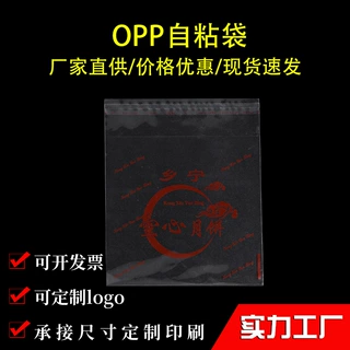 opp袋自粘袋 定制印刷logo警示语 小尺寸透明塑料包装袋子