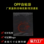 定制小尺寸透明塑料自粘袋