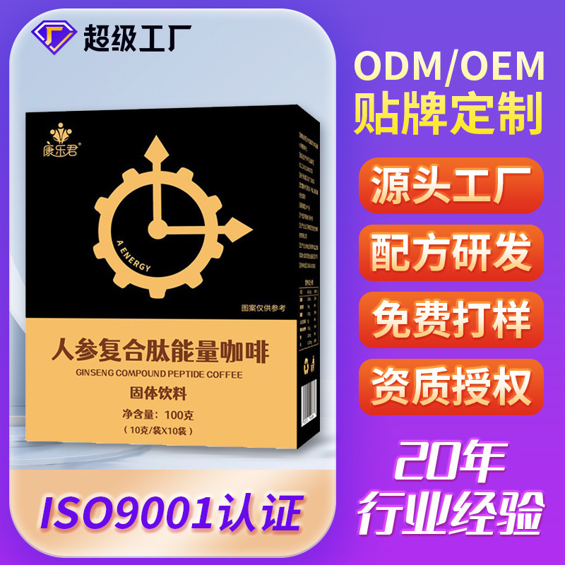 Men's Coffee Oem Processing, Energy Coffee Customization, Ginseng, Oyster Peptide, Polygonatum Menstruatum Men's Coffee Oem Customization