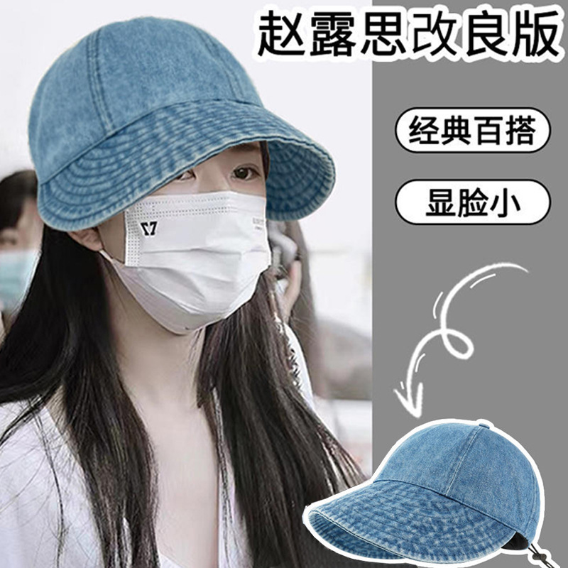 赵露思同款春秋季水洗牛仔蓝大檐鸭舌帽女防晒遮阳显脸小太阳帽子|undefined